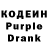 Кодеин Purple Drank Raushan Idrisova