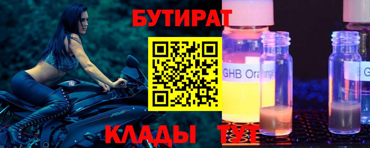 Альметьевск  БУТИРАТ GHB  Вход с VPN 