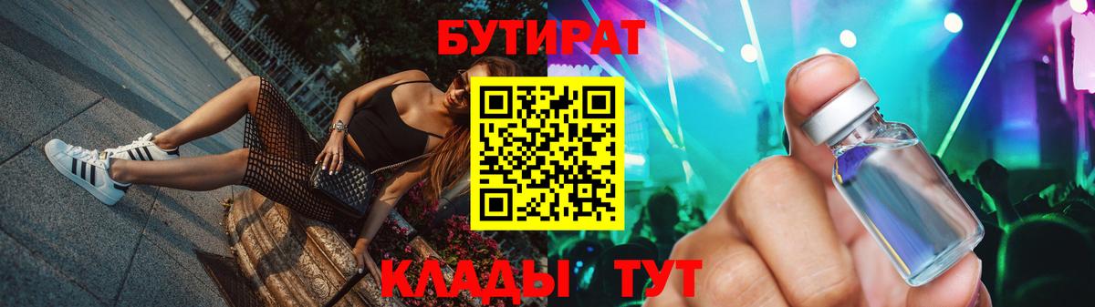 БУТИРАТ вода Альметьевск