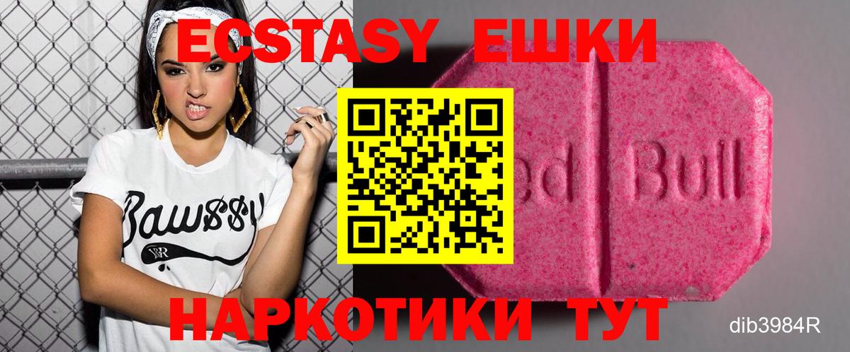 ЭКСТАЗИ 250 мг  Вход с VPN  Ecstasy  Экстази mix  Альметьевск 