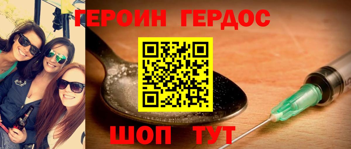 ГЕРОИН герыч Альметьевск