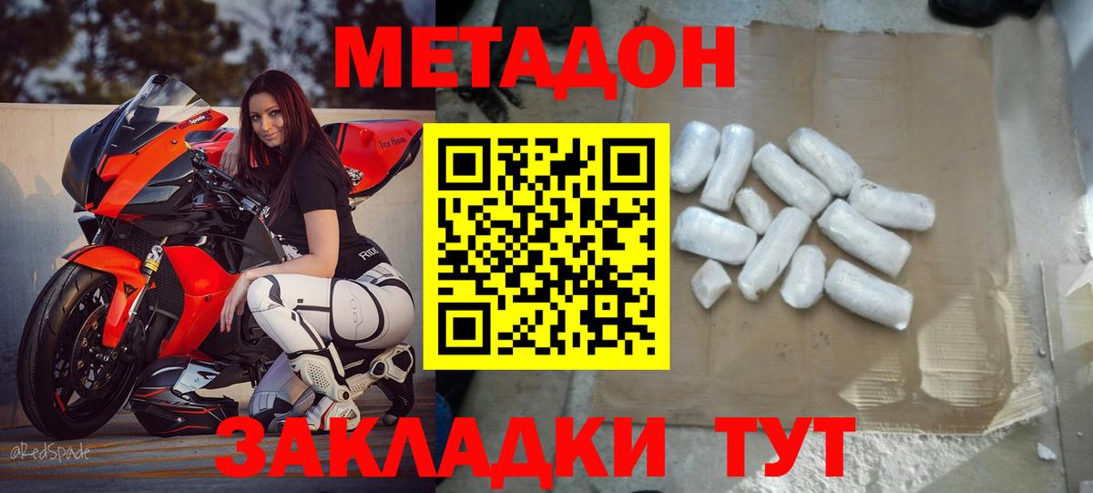 Метадон methadone  МЕТАДОН мёд  Вход с VPN  Альметьевск 