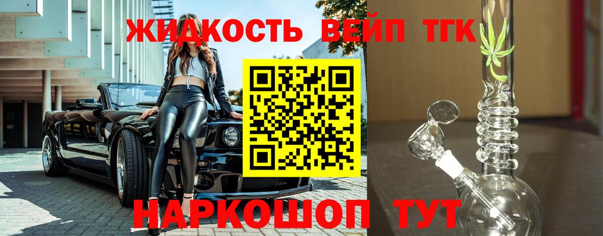 Дистиллят ТГК вейп Альметьевск
