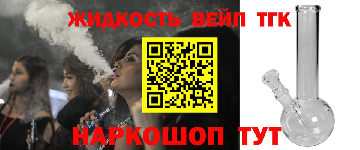 ТГК вейп  Вход с VPN  Альметьевск 